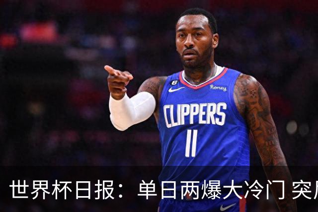 世界杯日报：单日两爆大冷门 突尼斯惨败后现换帅疑云